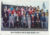 세성초등학교 살미분교장 살미초등학교 제57회 졸업기념 사진