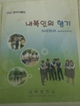 내북중학교 학생 문학작품집(2007)