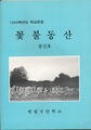 학교문집