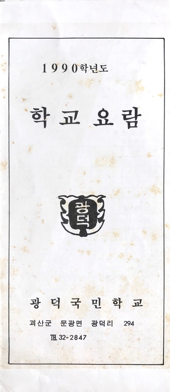 학교요람.jpg