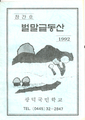 학교문집