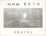 장암분교 졸업앨범