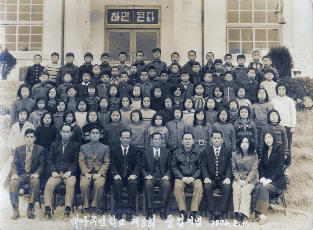 8회졸업(1974).jpg