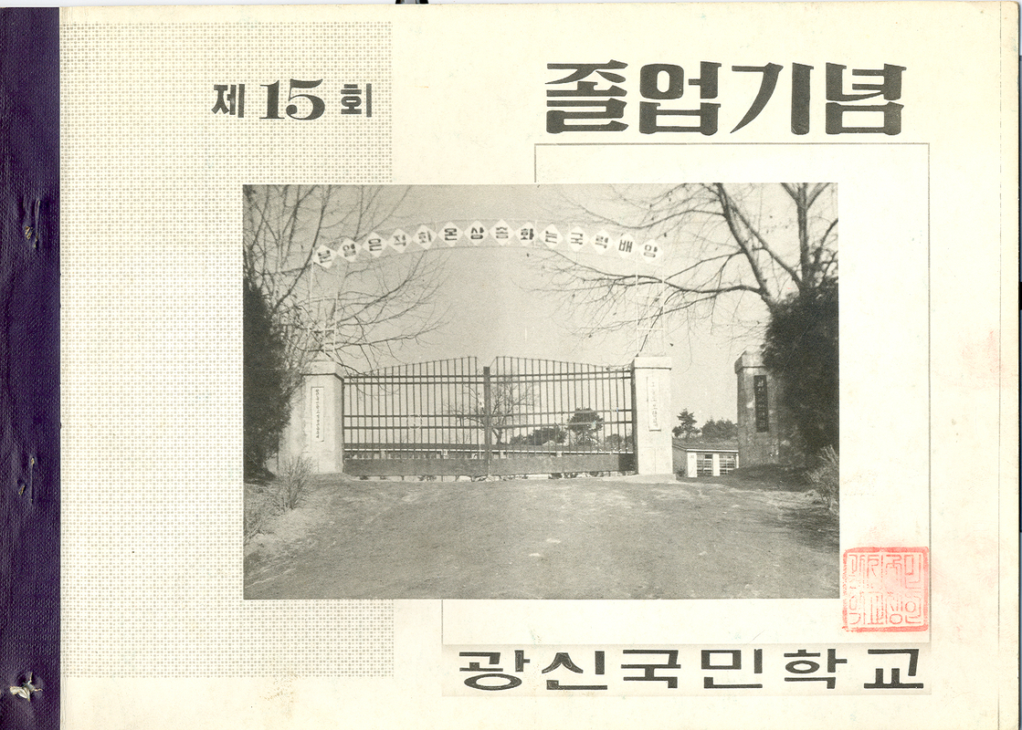 제15회 졸업앨범표지.jpg