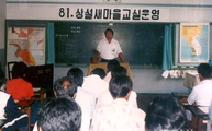 새마을교실