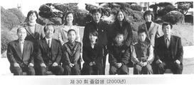 제30회 졸업기념 사진
