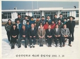 제43회 졸업기념 사진