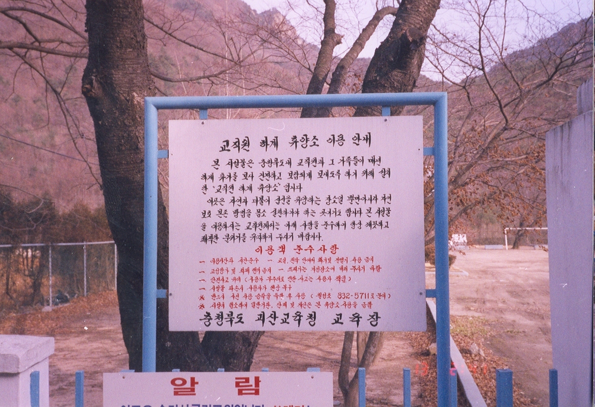 교직원 하계휴양소 안내문.jpg