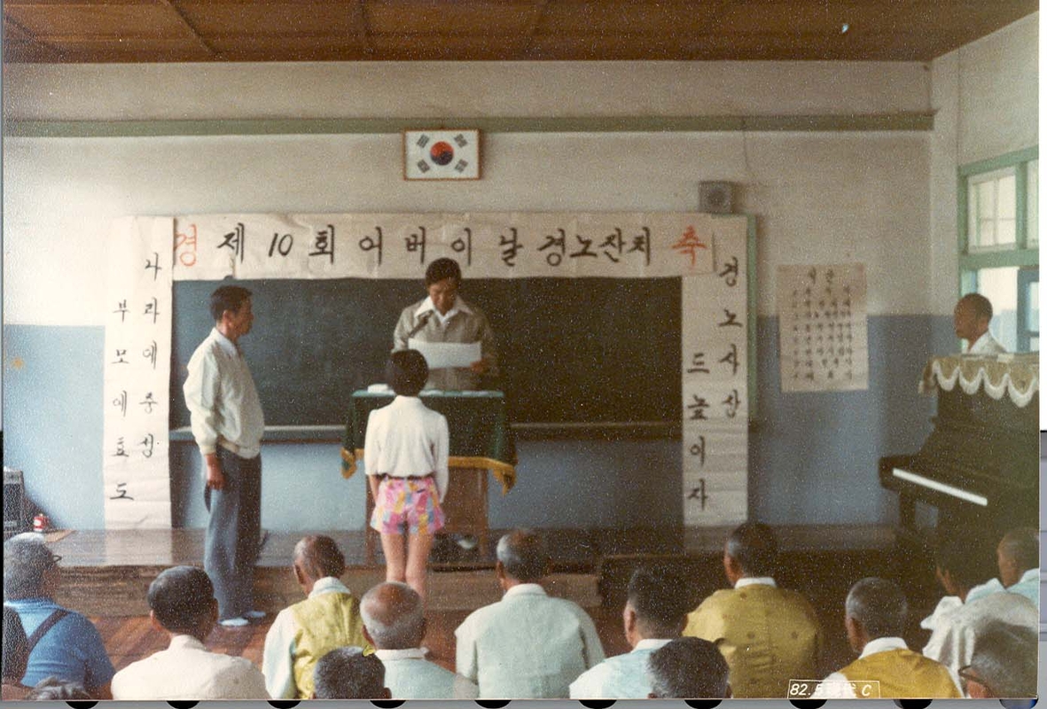 제10회 경로잔치(1982).jpg