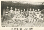 수학여행