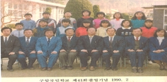 제41회 졸업기념 사진