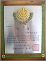 새마을운동우수직장 상패