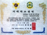 산동초 서울양전초 자매학교결연패