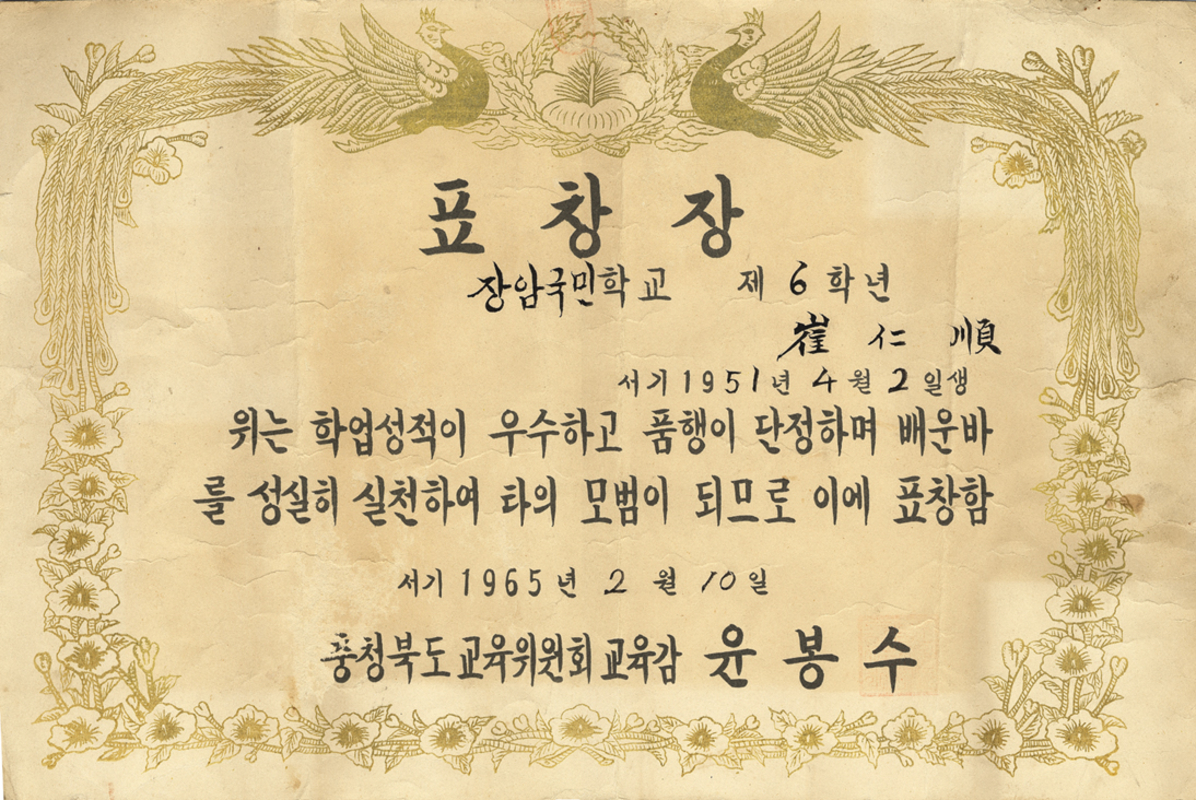 표창장