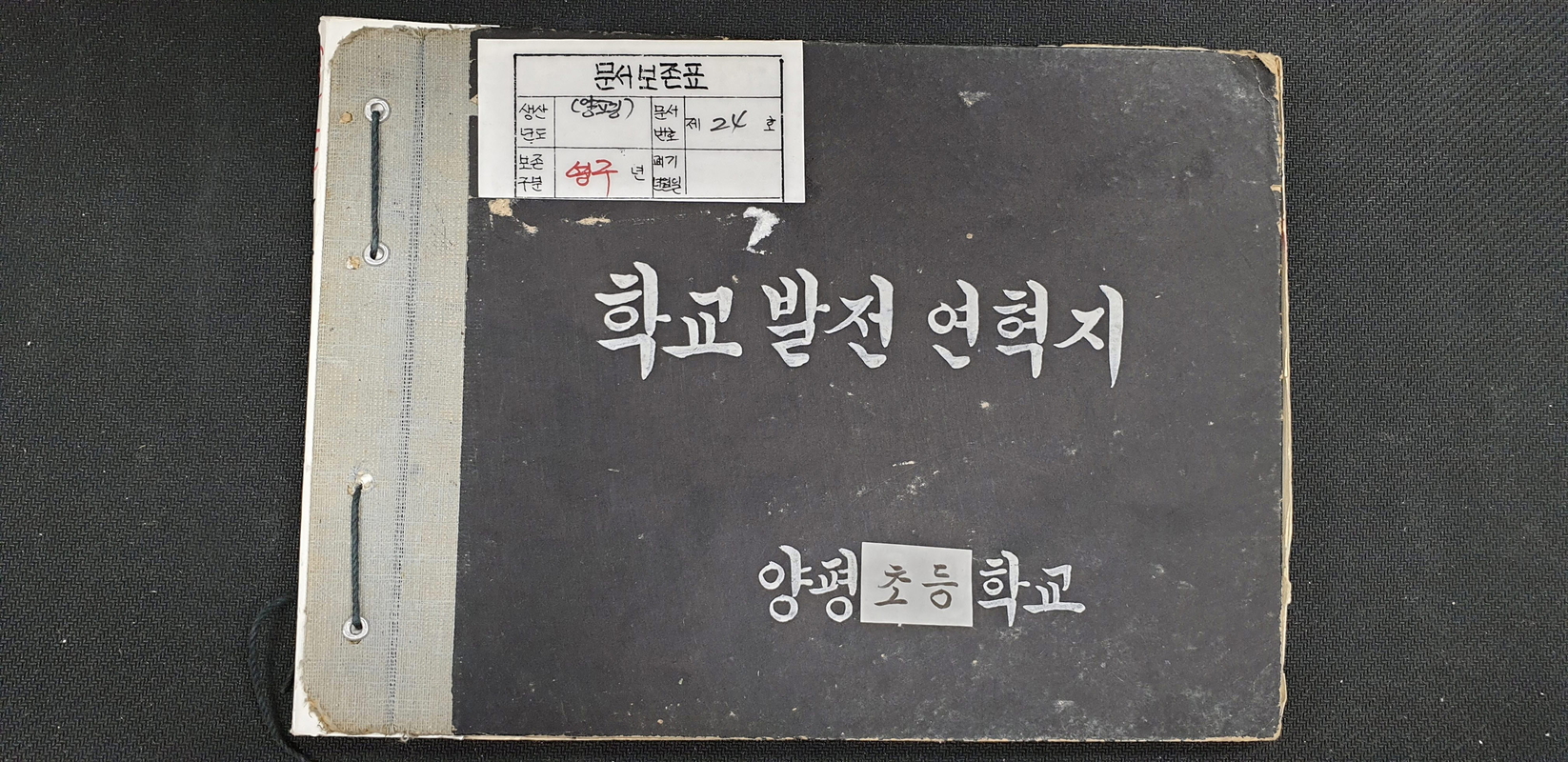 01양평분교 학교발전 연혁 표지.jpg