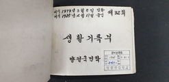 청풍초등학교 양평분교장 자료