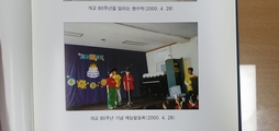 노은초등학교 수상분교장 개교 80주년 기념 예능발표회