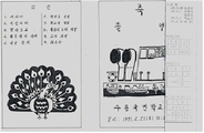 노은초등학교 수룡분교장 졸업식안내장(1991)