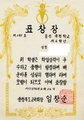 동신초등학교 화암분교장 상장 01