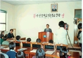수안보초등학교 미륵분교 본교견학 (1984. 04. 12)