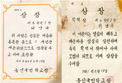 성남초등학교 동신분교장 1989.02.17 상장