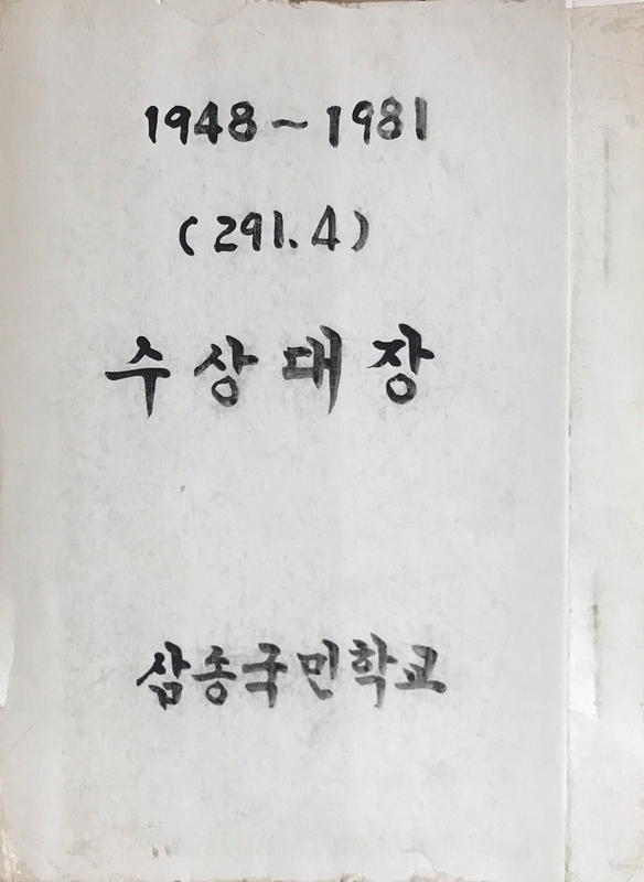 수상대장 (1).jpg