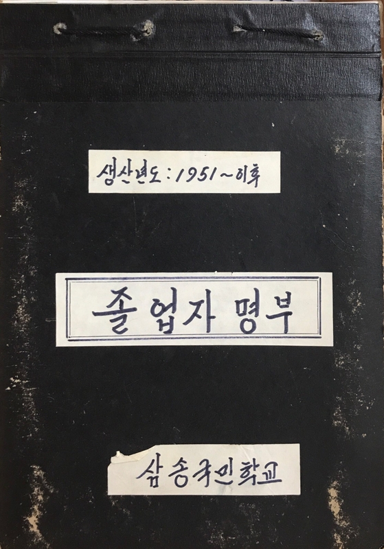 졸업자명부.jpg