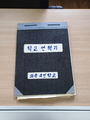 수산초등학교 괴곡분교장