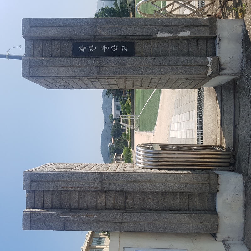 학교정문(황간중)-2020.12.31.jpg