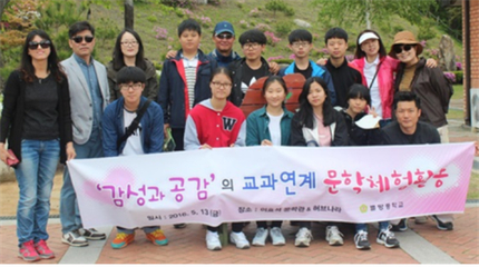 2016년 문화체험학습(별방중학교)