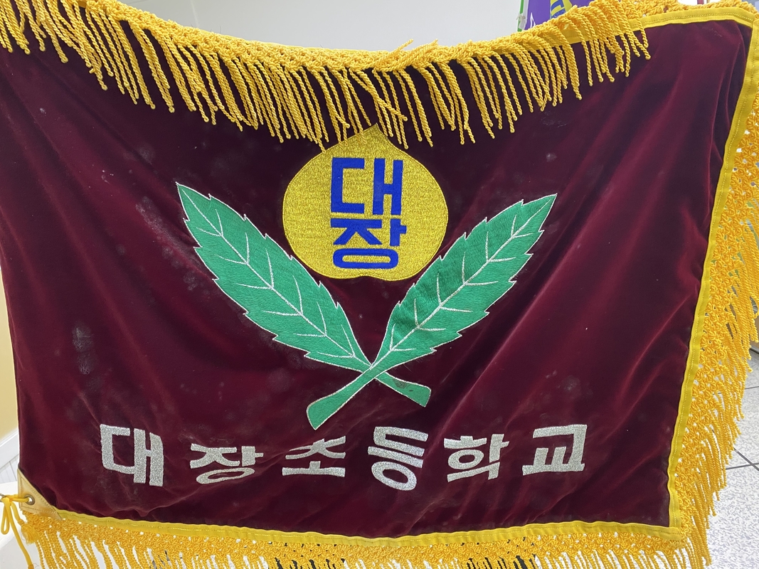 대장초교기2.JPG