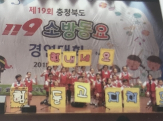 소방동요대회(상신초등학교)
