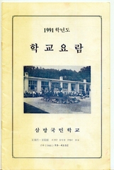 학교요람