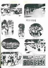 백운초 애련분교 졸업앨범(1981)_3