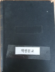 봉양초 학전분교 재산대장