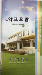 2010학년도 학교요람(백곡중학교)