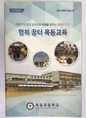 2016학년도 학교요람(옥동초등학교)