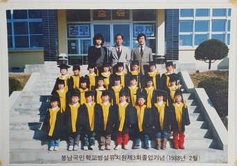 봉양초 봉남분교 병설유치원 제3회 졸업기념(1988년2월)