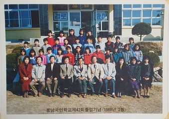 봉양초 봉남분교 제42회 졸업기념(1988년2월)