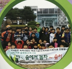 2012년 대학주관 숲체험교육사업(옥동초등학교)