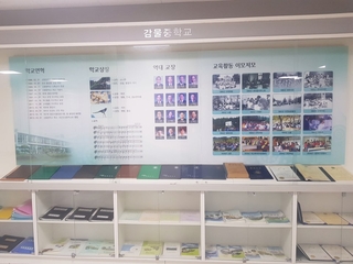 감물중학교 역사관
