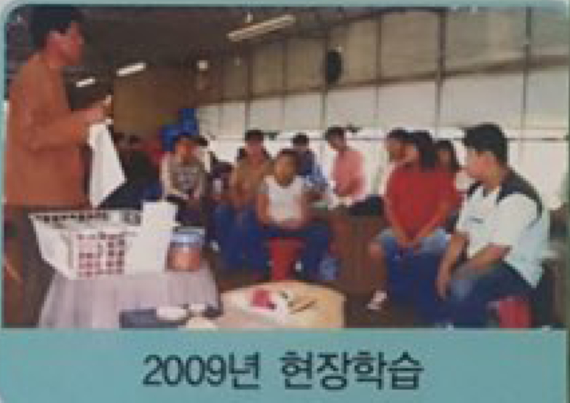 2009년 현장학습.PNG