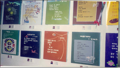  1995.11.16. 도담아동 작품전시회5(도담초).