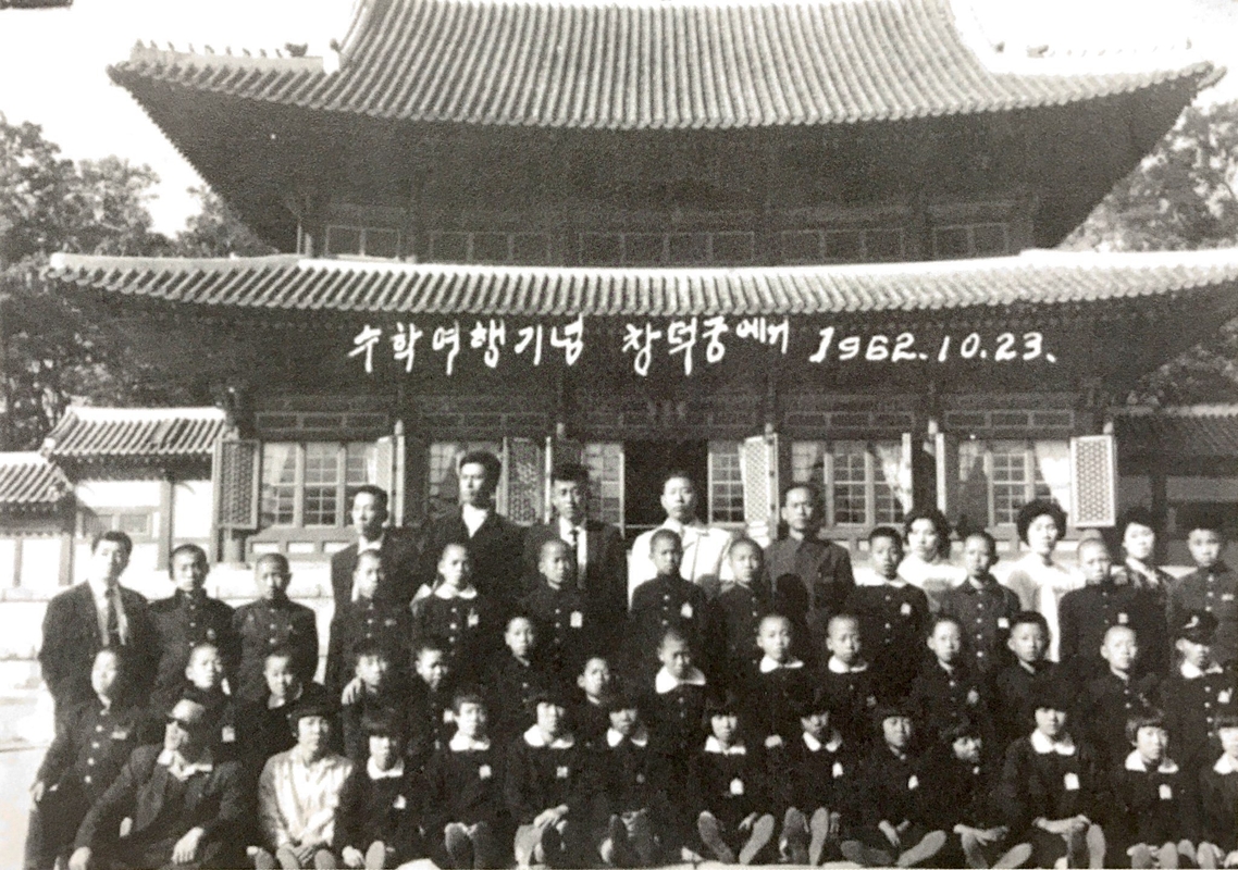 수학여행 창덕궁 (1963).jpg