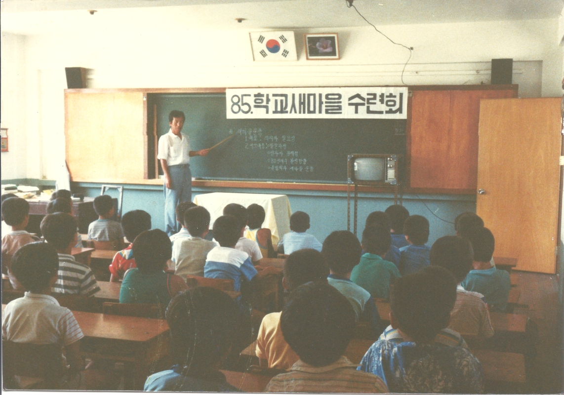 1985년 학교 새마을 수련회.jpg