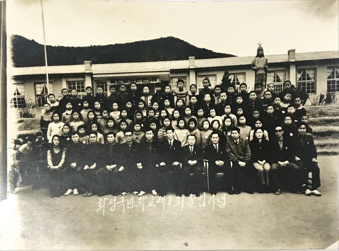 화성국민학교 제8회 졸업기념.JPG