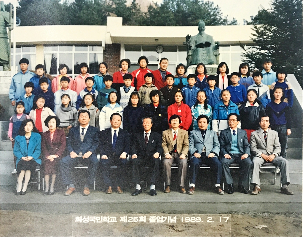 화성국민학교 제25회 졸업기념 1989.2.17.JPG