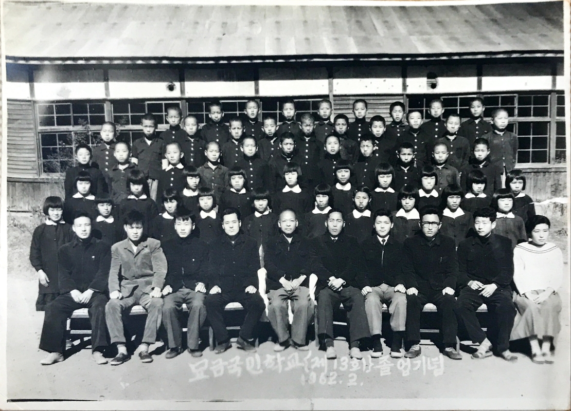 묘금국민학교 제13회 졸업기념.JPG