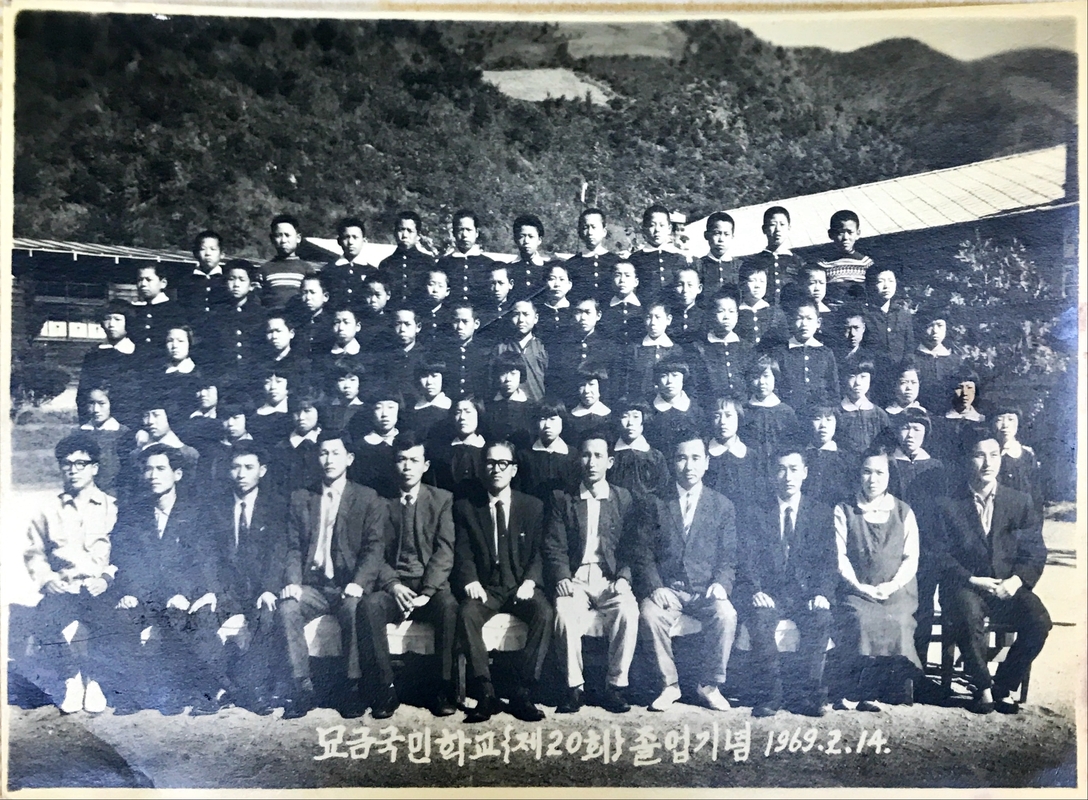 묘금국민학교 제20회 졸업기념.JPG
