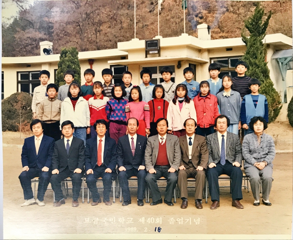 묘금국민학교 제40회 졸업기념 1989.2.18.JPG